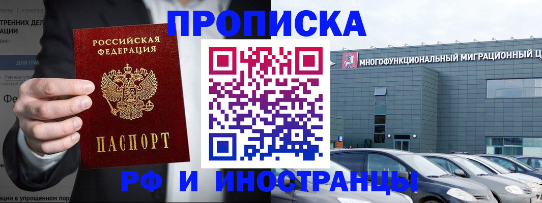 прописка штамп в Дзержинске
