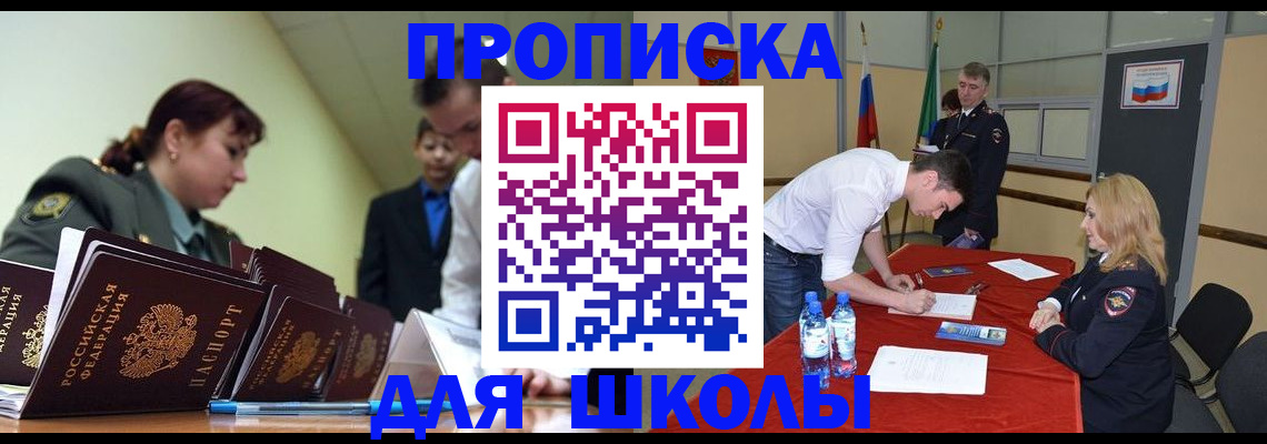 прописка для работы в Дзержинске