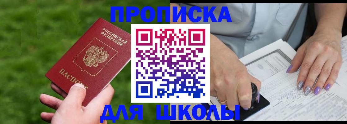 прописка 2025 в Дзержинске
