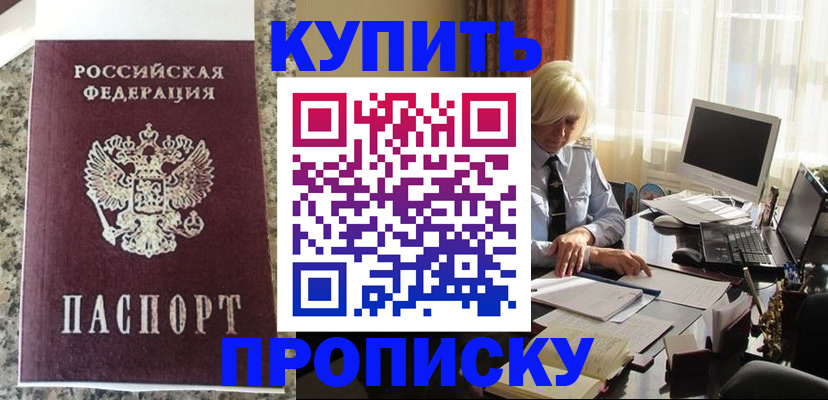 прописка ребенка в Дзержинске