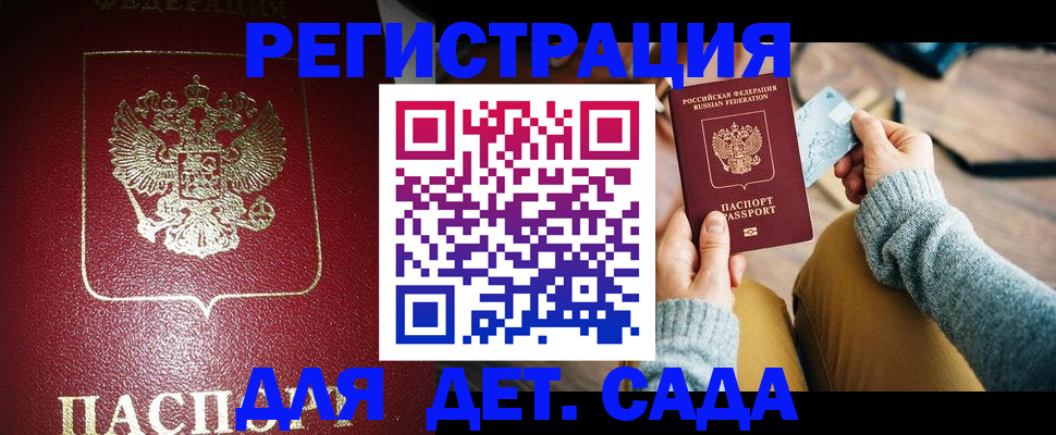 временная прописка в Дзержинске